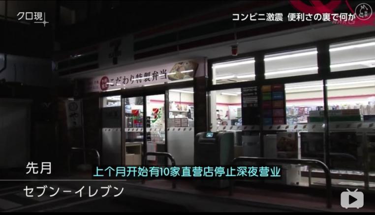 2019年，日本便利店行業(yè)徹底解決24小時營業(yè)痛點(diǎn)？