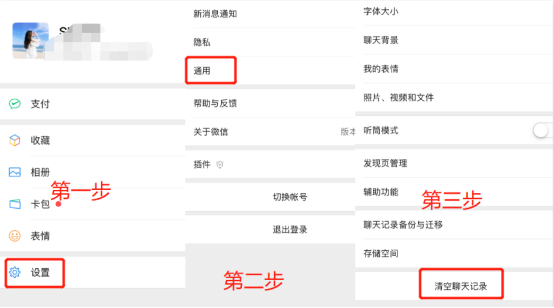 怎么徹底清除微信記錄，這個(gè)功能已完成內(nèi)測上線使用！