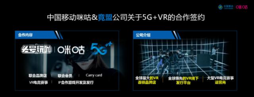 5G+VR迎來(lái)新風(fēng)口，中國(guó)移動(dòng)咪咕與竟盟達(dá)成戰(zhàn)略合作