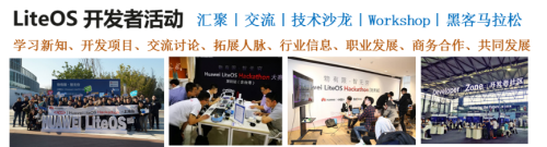 基于HUAWEI LiteOS，華為云使能物聯(lián)網(wǎng)蓬勃發(fā)展