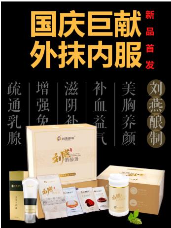 劉燕釀制國慶新品橫空出世，全新酒釀蛋攜豐韻霜持續(xù)圈粉