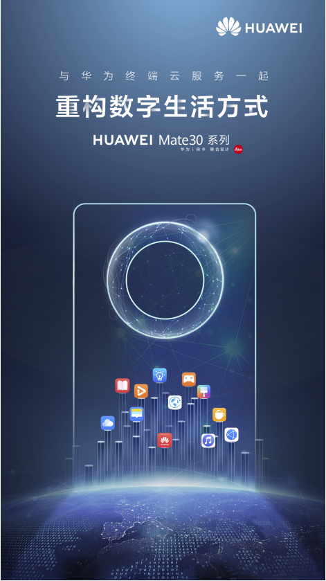 HUAWEI Mate 30系列國內(nèi)發(fā)布在即 華為終端云服務重構數(shù)字生活方式