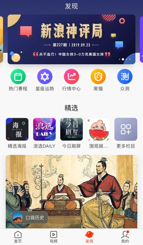 內(nèi)容+產(chǎn)品+體驗(yàn) 新浪新聞app“發(fā)現(xiàn)”流量藍(lán)?？臻g