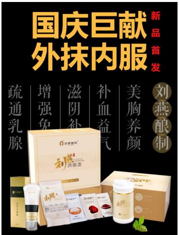 劉燕釀制20年匠心巨制酒釀蛋+豐韻霜，為女性再創(chuàng)美好生活