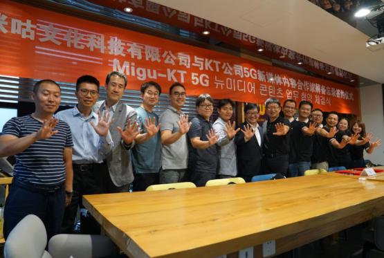 中國移動(dòng)咪咕攜手韓國KT公司探索5G 數(shù)字內(nèi)容生態(tài)