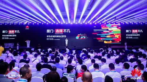 華為云城市峰會(huì)2019，Cloud+AI+5G助力廈門智能化升級(jí)