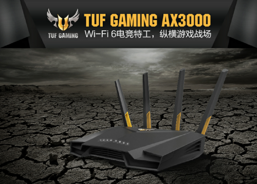 巔峰24H,華碩電競(jìng)特工路由TUF GAMING AX3000首發(fā)預(yù)售開(kāi)啟