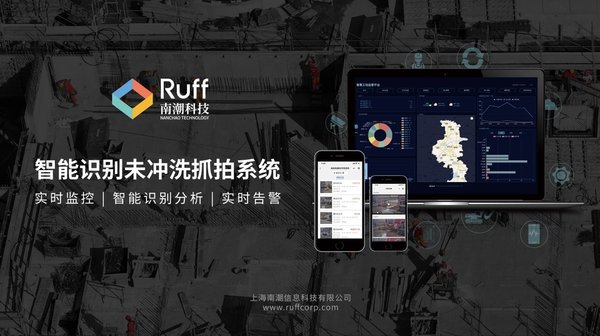 Ruff 南潮科技亮相云棲大會5G+AIoT 創(chuàng)新峰會