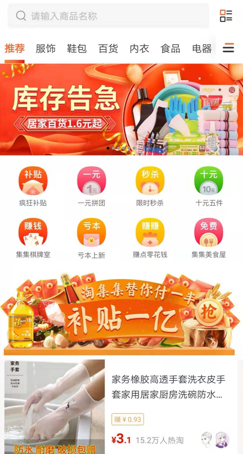 淘集集買東西為什么便宜？東西好嗎？