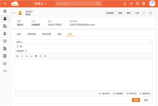 神州云動(dòng)CloudCC CRM2019秋季版之郵件集成