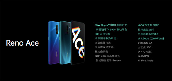 超級玩家OPPO Reno Ace發(fā)布，65W超級閃充+90Hz電競屏雙黑科技加成