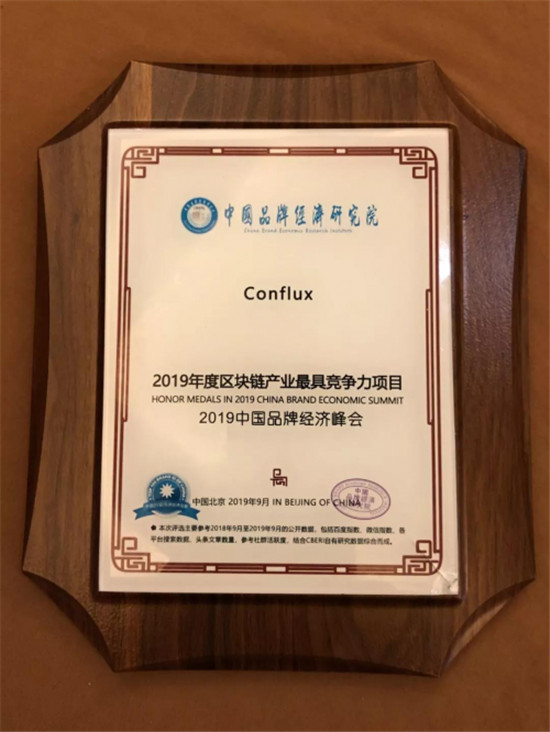 Conflux成功斬獲“2019區(qū)塊鏈產(chǎn)業(yè)最具競爭力項(xiàng)目”大獎