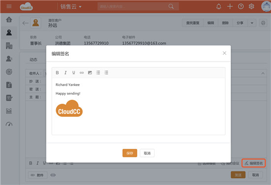 神州云動CloudCC CRM2019秋季版之郵件營銷