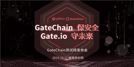 GateChain測(cè)試網(wǎng)發(fā)布會(huì)將在越南胡志明舉行