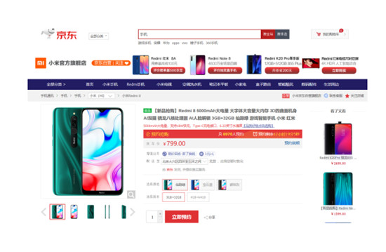 Redmi正式加入5G陣營(yíng) Redmi 8系列京東正式首銷