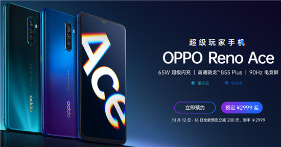 頂尖配置+2999元售價，OPPO Reno Ace成熱門關注機型