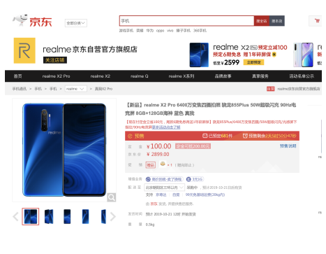 2599元起！越級(jí)王者Realme X2 Pro京東開啟預(yù)約