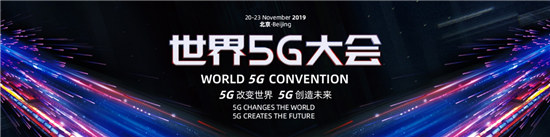 首屆世界5G大會(huì)倒計(jì)時(shí)，京東深度參與主辦5G應(yīng)用設(shè)計(jì)揭榜賽