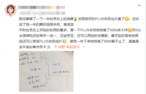 京東雙11準(zhǔn)備給PLUS會員至少省90億! 快來挖便宜的寶藏