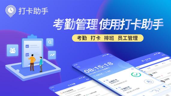 打卡助手會員版重磅上線，助力企業(yè)高效能辦公