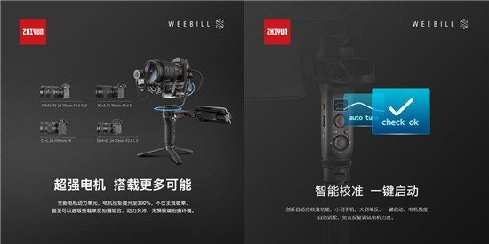 WEEBILL-S定位微單穩(wěn)定器，智云的野心不止于此