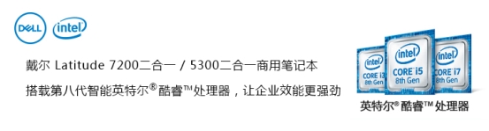 靈動智美 戴爾Latitude二合一系列新成員面世