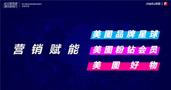 吳欣鴻談美圖秀秀社交轉(zhuǎn)型：從修圖工具到消費(fèi)者社區(qū)