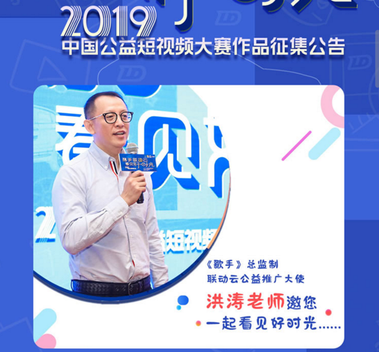 我們來了！2019聯(lián)動(dòng)云公益視頻大賽參賽，猛戳進(jìn)入！