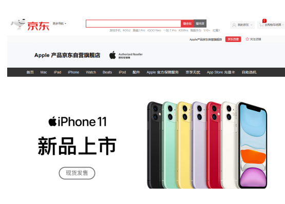 京東11.11百億補貼點燃狂歡 iPhone11系列定金100可抵1000