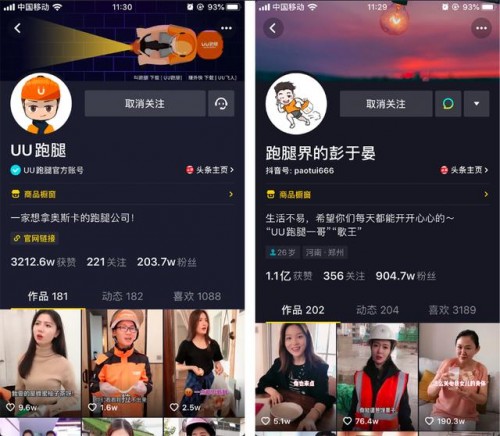 專訪UU跑腿副總裁 揭秘：這個從0到1000萬粉絲的“抖音網紅APP”