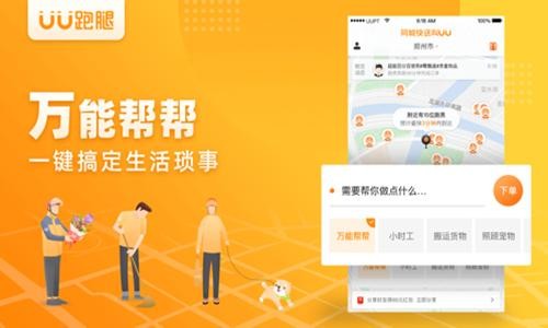 專訪UU跑腿副總裁 揭秘：這個從0到1000萬粉絲的“抖音網紅APP”