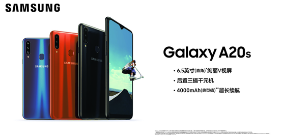 千元級(jí)實(shí)惠之選 三星Galaxy A20s京東預(yù)約開啟