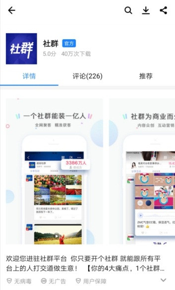 社群APP—能完美實(shí)現(xiàn)了自建粉絲池