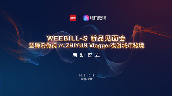 帶智云WEEBILL-S穩(wěn)定器，與Vlogger共尋城市之夜