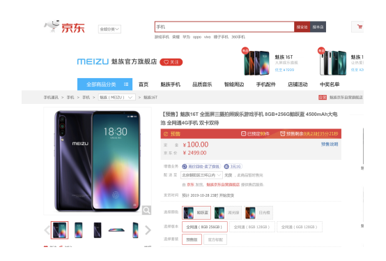 魅族16T京東11.11開始預(yù)約 超級(jí)百億補(bǔ)貼不容錯(cuò)過(guò)
