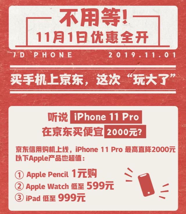 iPhone11 Pro系列最高直降2000元 京東11.11動真格了