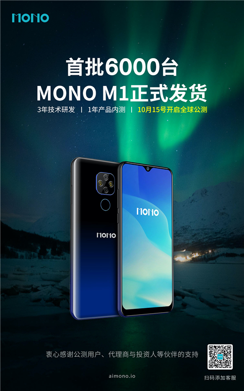 首批6000臺(tái)發(fā)貨！MONO M1礦機(jī)正式助力流量增長