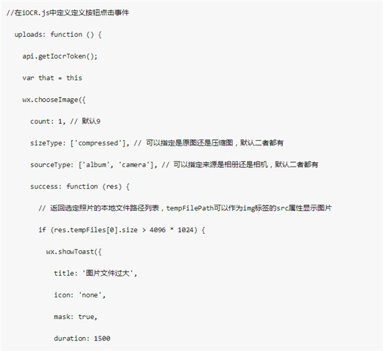 百度大腦IOCR財會票據(jù)識別技術(shù)接入小程序，快速實現(xiàn)財會票據(jù)識別