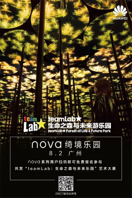 這個8月不簡單！nova星人免費逛teamLab，還有蘇寧超品日等著你！