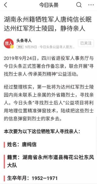 湖南19歲鐵道兵長眠四川48年，頭條尋人幫82歲哥哥找到他