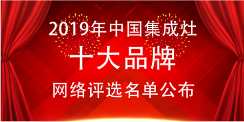 買集成灶要注意什么？集成灶十大品牌！