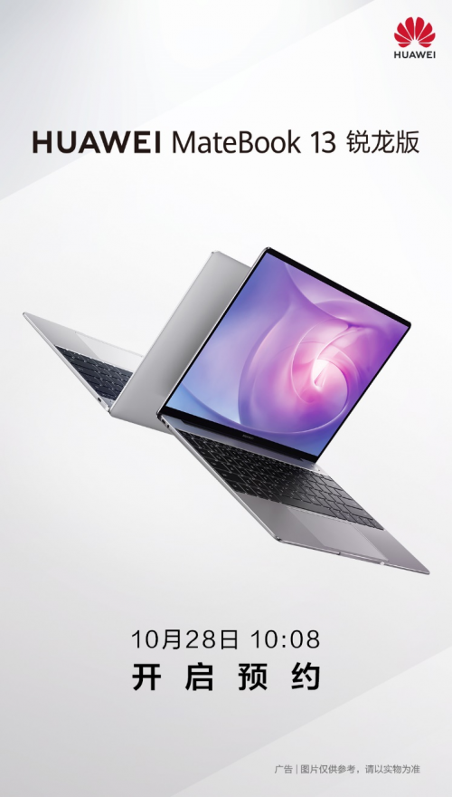 4399元 華為MateBook 13銳龍版28日開啟預(yù)售