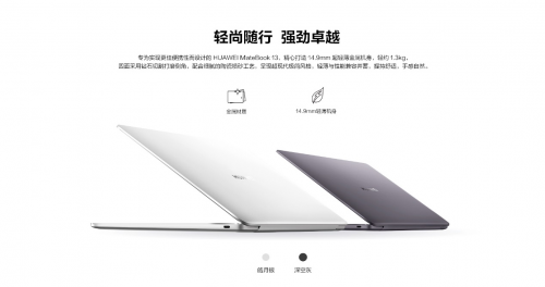 4399元 華為MateBook 13銳龍版28日開啟預(yù)售