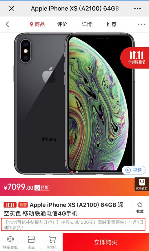 不用等11月11日！現(xiàn)在上京東買 iPhone XS直降1800元