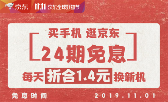 京東11.11手機(jī)24期免息！每天少喝一罐可樂(lè)就能買李現(xiàn)同款手機(jī)