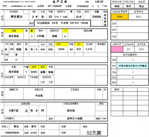 勤哲Excel服務(wù)器做印刷行業(yè)管理系統(tǒng)