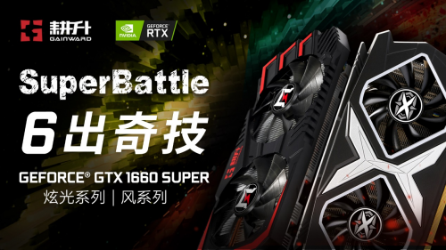 耕升甜蜜心思只為你選，GTX 16 SUPER甜在心頭