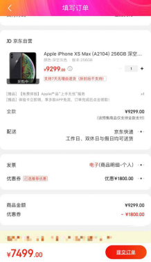 京東iPhone XS系列直降3000元！省下的錢多買一部手機