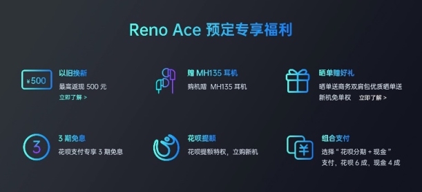 11月1日OPPO Reno Ace首銷將至，65W超級(jí)閃充，買它