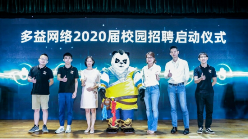 多益網(wǎng)絡(luò)2020屆秋季校招完美收官 全國巡回招攬游戲奮斗者